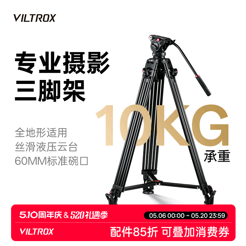 唯卓仕VX-18M摄影三脚架单反微单相机支架三角架专业摄像机适用于佳能索尼富士尼康拍照相机液压云台三脚架