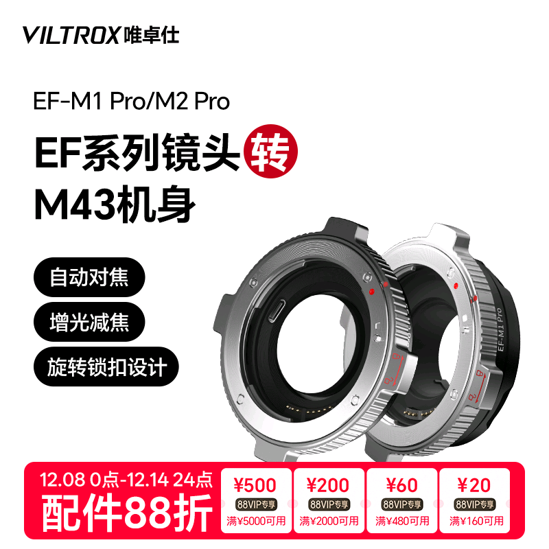 佳能镜头转M43卡口相机转接环