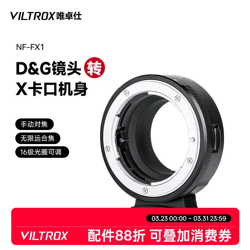 唯卓仕NF-FX1转接环适用于尼康F单反镜头转富士X口机身xt30 xt20 xe1微单相机转接环适配器手动对焦 可调光圈