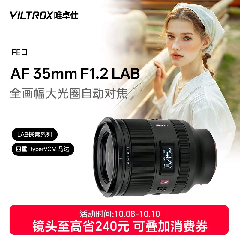 唯卓仕35mmF1.2LAB大光圈镜头
