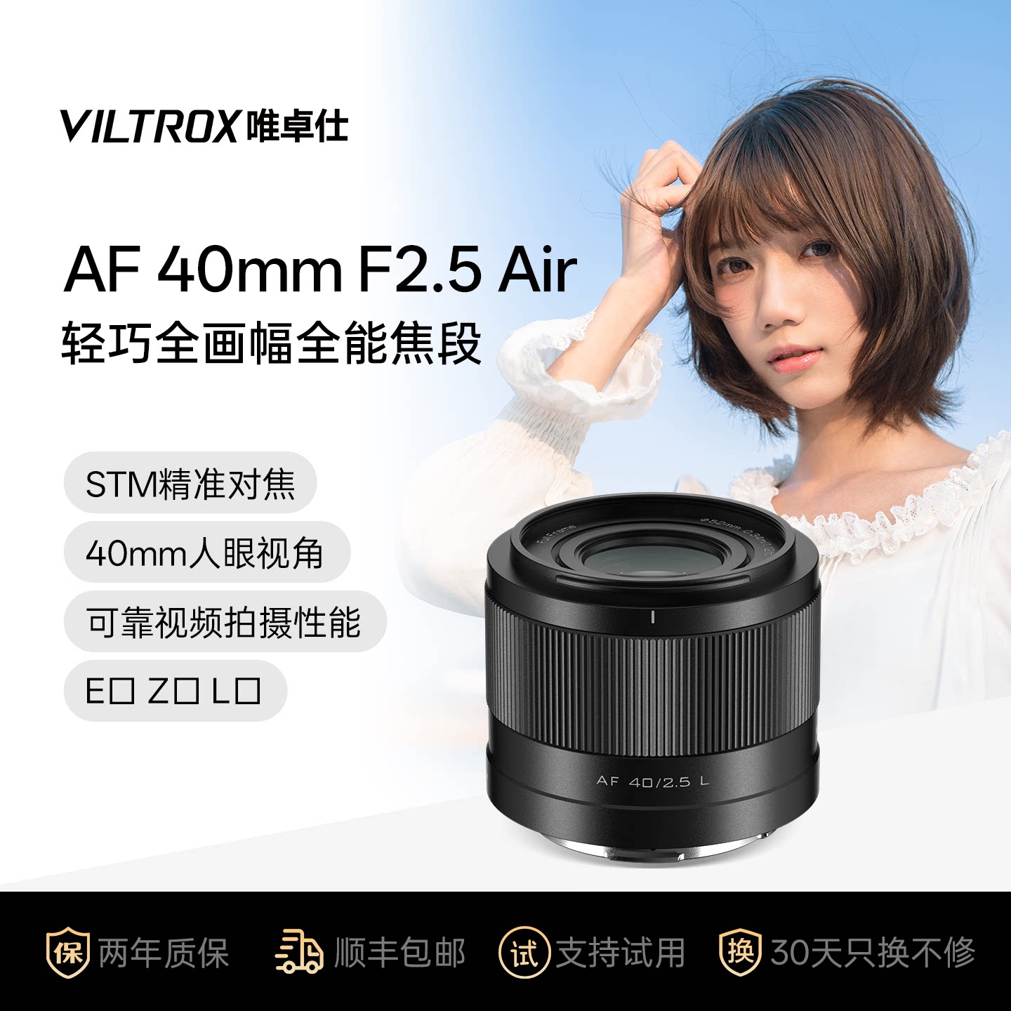 唯卓仕40mm F2.5 FE/Z/L卡口全画幅微单相机自动对焦大光圈镜头