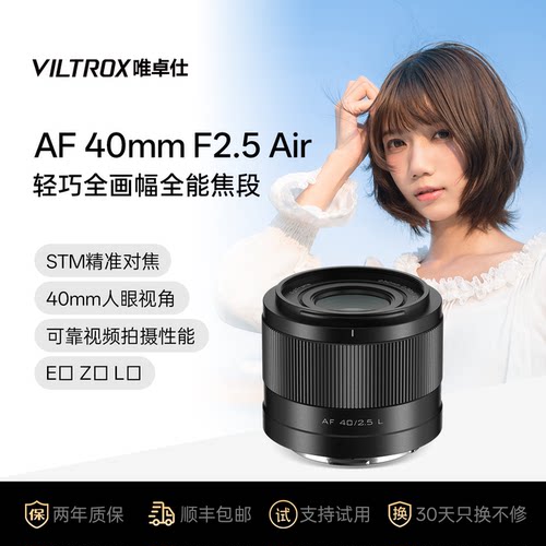 唯卓仕40mmF2.5全画幅自动镜头