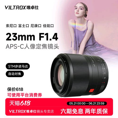 唯卓仕23mmF1.4大光圈自动镜头