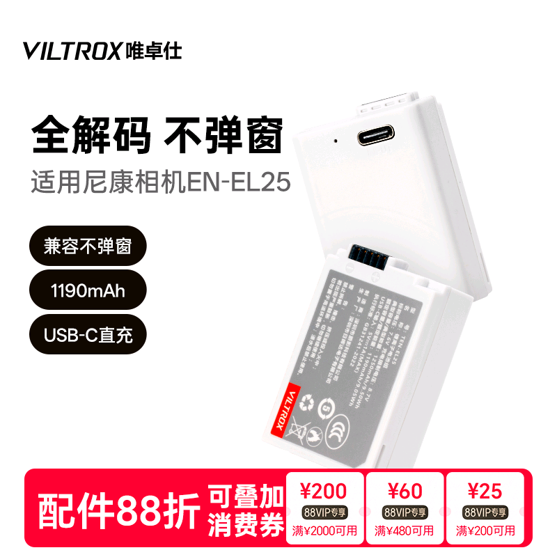唯卓仕TEN-EL25相机电池适用于尼康Z30 Z50 Z50II ZFC微单相机全解码锂电池Type-C口直充大容量相机电池