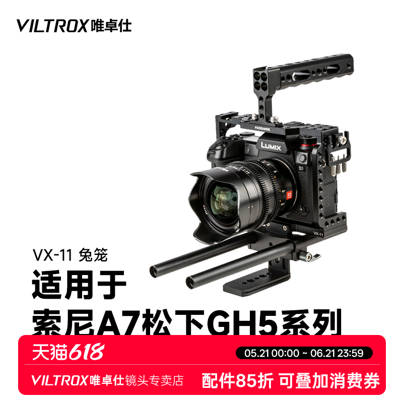 唯卓仕VX-11兔笼适用于索尼a7m3/m2/r3/r4/r2/s2 a6600/6500/a9松下gh5/5s/4微单相机通用摄影摄像兔笼套件