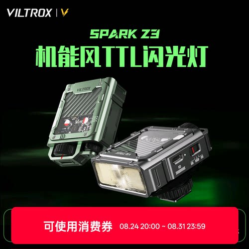 唯卓仕SparkZ3机顶闪光灯