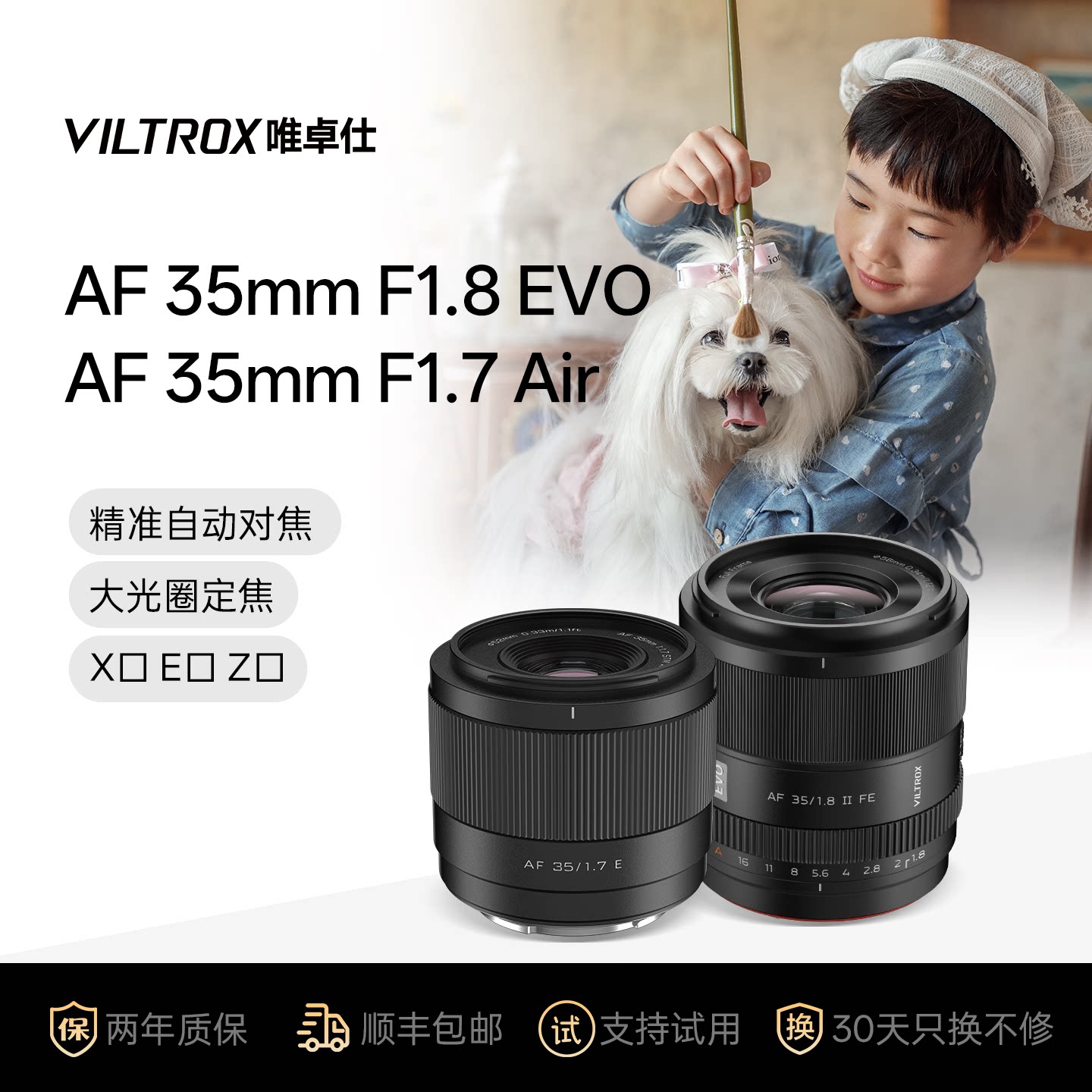 唯卓仕35mmF1.7大光圈自动镜头图片