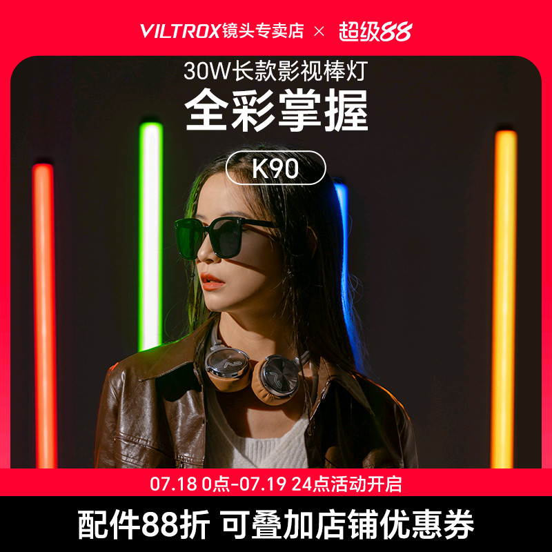 唯卓仕K90棒灯RGB全彩手持补光灯