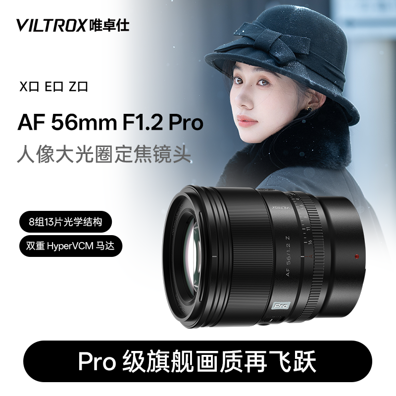 唯卓仕56mm F1.2 Pro Z/XF/E卡口微单相机大光圈人像定焦自动镜头,数码相机/单反相机/摄像机,微单镜头,淘宝优惠券,粉丝福利购,淘宝优惠卷