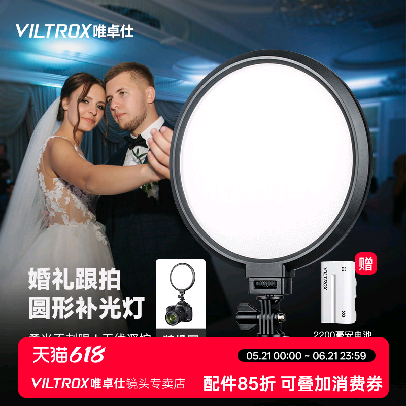 唯卓仕300T圆形补光灯小型led摄影灯便携式直播灯主播专用手持单反微单相机顶视频拍照婚庆外拍打光灯柔光灯
