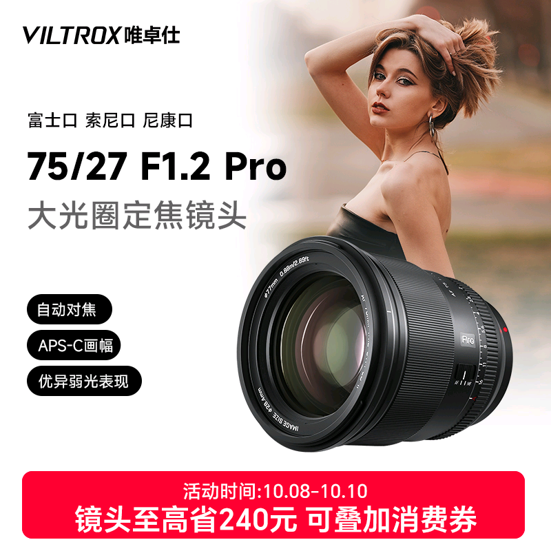 唯卓仕27/75mmF1.2PRO人像镜头