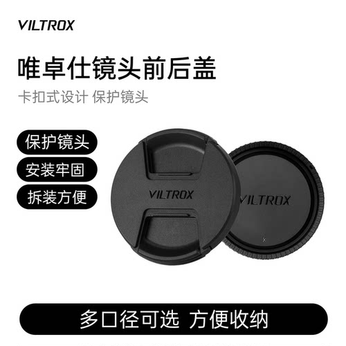 唯卓仕镜头专用前后盖
