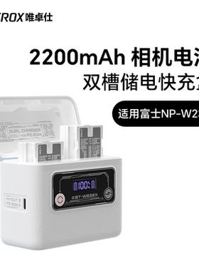 唯卓仕TNP-W235相机电池适用于Fujifilm富士XT5XT4 XH2XS20 GFX100S GFX50SII微单相机TypeC口直充电池充电器