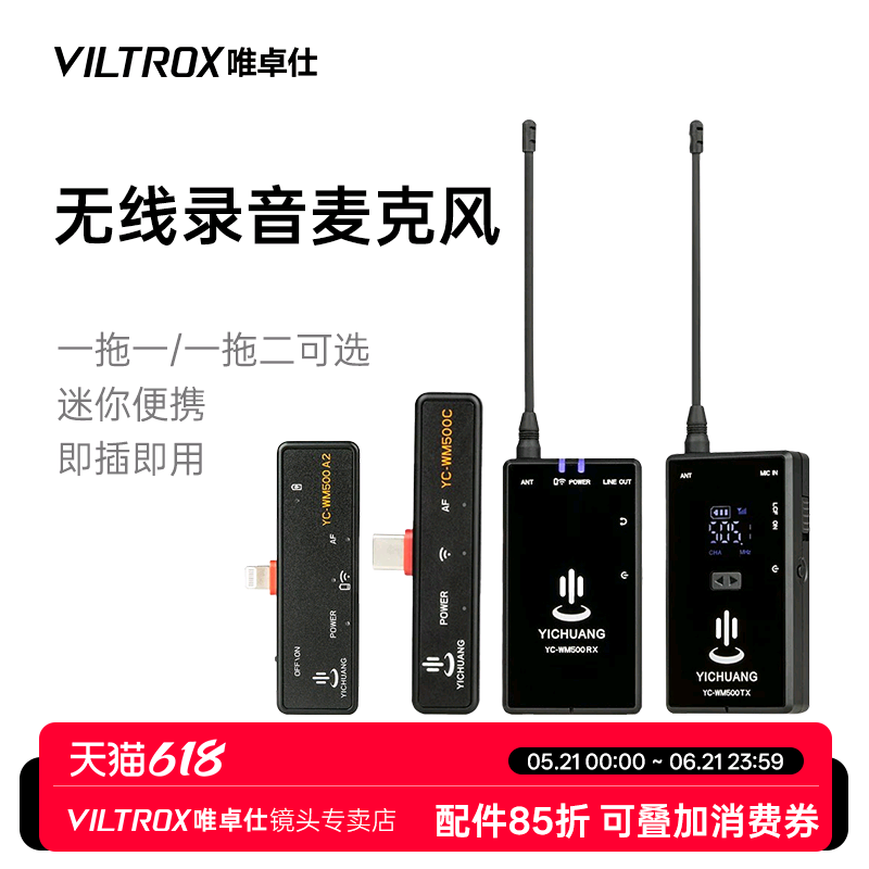 唯卓仕YC-WM500麦克风