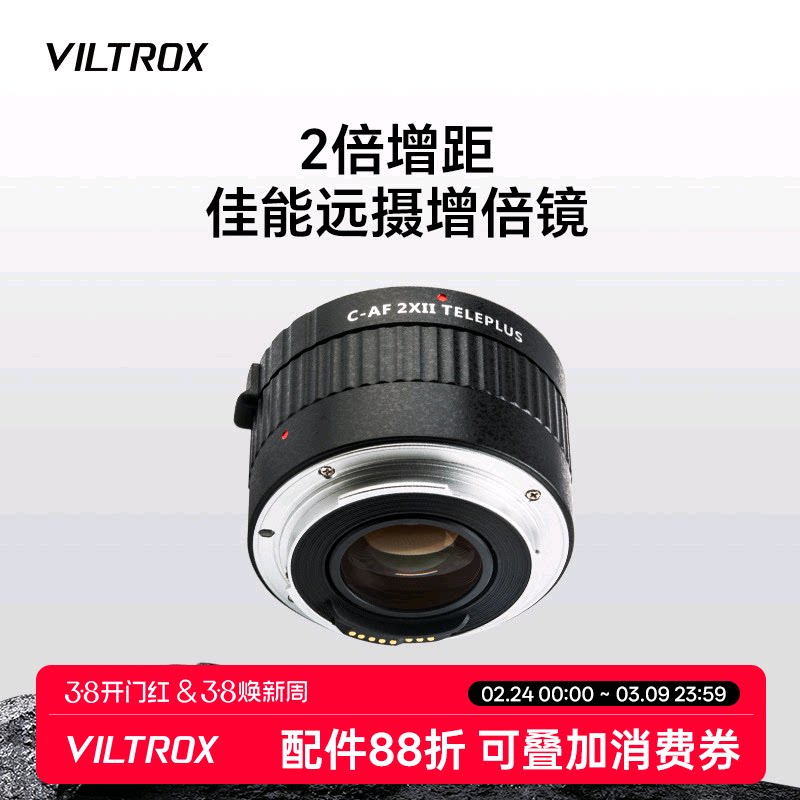 唯卓仕C-AF2XII增倍镜2x打鸟2倍增距镜适用于佳能ef卡口远摄镜增倍镜头打鸟体育荷花月亮摄影拍摄 自动对焦