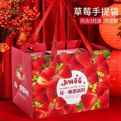 高档草莓手提礼袋通用空盒包装盒