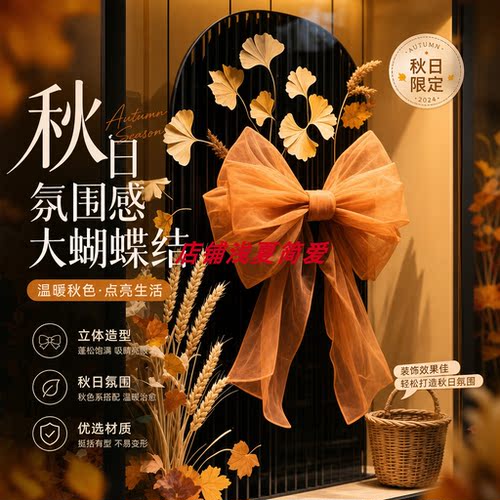 秋季蝴蝶结花艺吊饰橱窗过道装扮