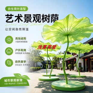 巨型仿真荷叶遮阳伞户外庭院景区商场农家乐大面积遮阳乘凉装扮