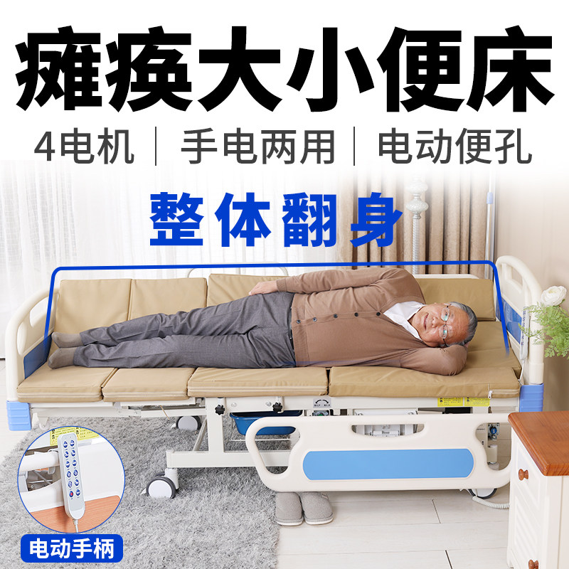 电动护理床全自动家用病床多功能老人瘫痪病人可电动大小便智能款