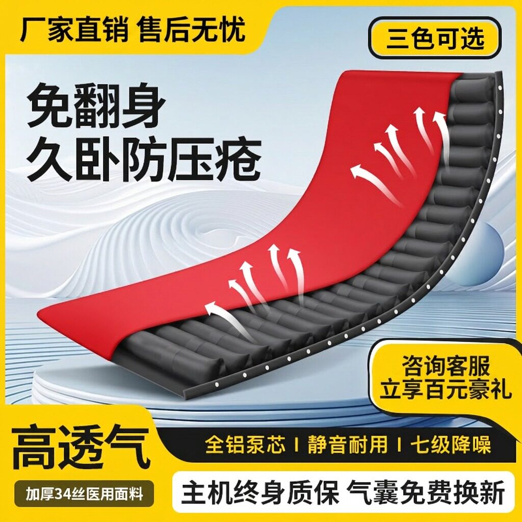 医用防褥疮气床垫卧床老人护理垫