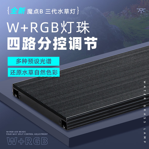 魔点B三代水草灯B3PRO草缸灯