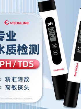 沃韦朗鱼缸ph测试笔高精度TDS水质检测笔酸碱度测ph试纸测酸碱度
