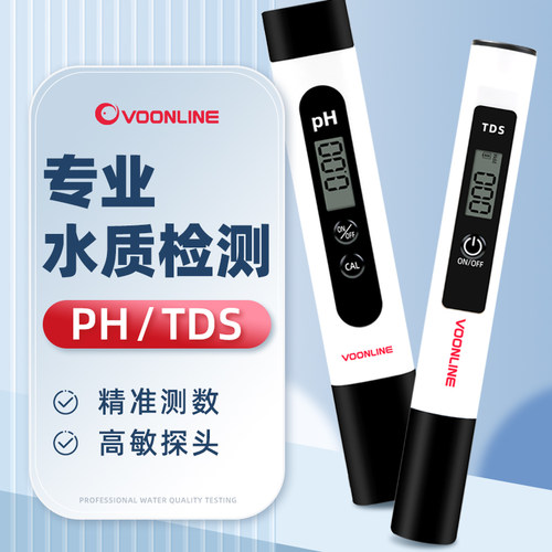 沃韦朗高精度PH测试笔TDS测试笔
