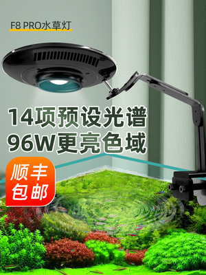 积光UFO飞碟F8 PRO鱼缸灯照明灯水草灯led全光谱草缸原生缸专用灯