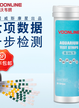 沃韦朗水族鱼缸水质检测六合一no3余氯no2硬度ph淡水测试剂gh试纸