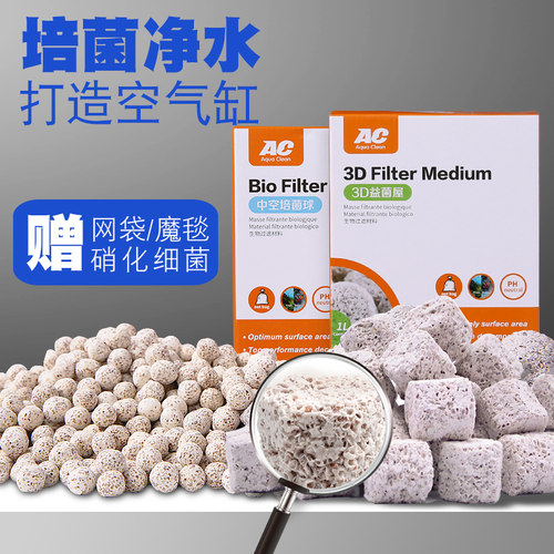 AC中空石英球鱼缸高端滤材