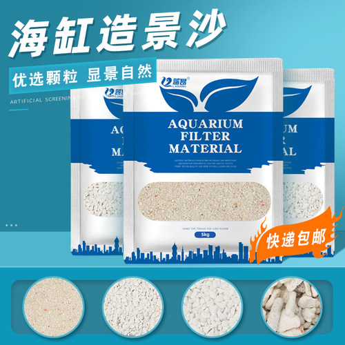 鱼缸底砂菲律宾沙珊瑚沙海缸沙