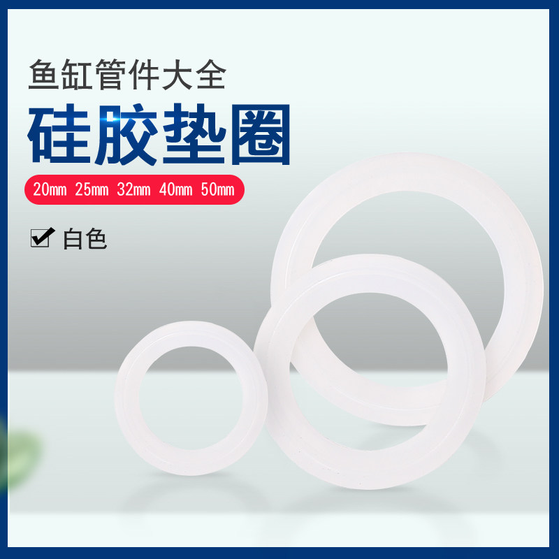 鱼缸硅胶垫圈上下水配件水族专用管件管材密封圈防漏水0形圈垫片