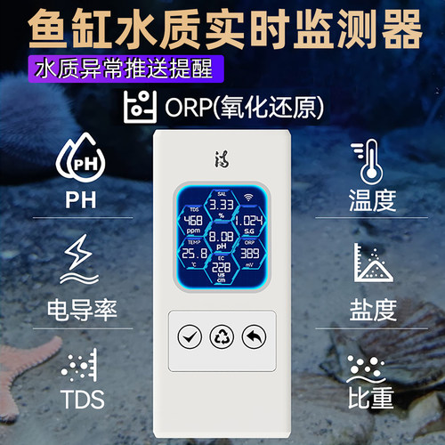 鱼缸水质实时监测异常推送提醒