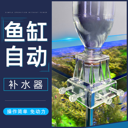 力荐！超简单的鱼缸自动补水器