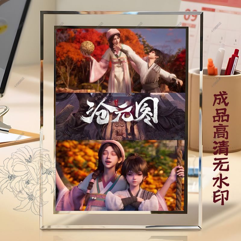 沧元图水晶相框孟川立牌照片定制