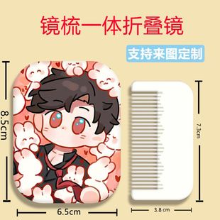 光与夜之恋陆沉Q版定制折叠镜子少女心便捷化妆镜学生宿舍梳妆镜