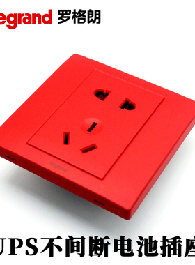 tcl罗格朗开关插座二三插五孔86型红色定制UPS不间断墙壁电源插座