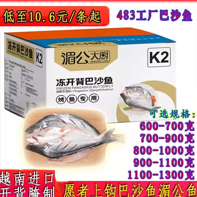 湄公大厨开背巴沙鱼商用愿者上钩凌波新鲜冻两斤千厨渔多利欧泰贡