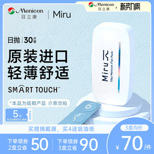 日本米如Miru隐形近视眼镜日抛盒30片旗舰店官网正品 断码 促销