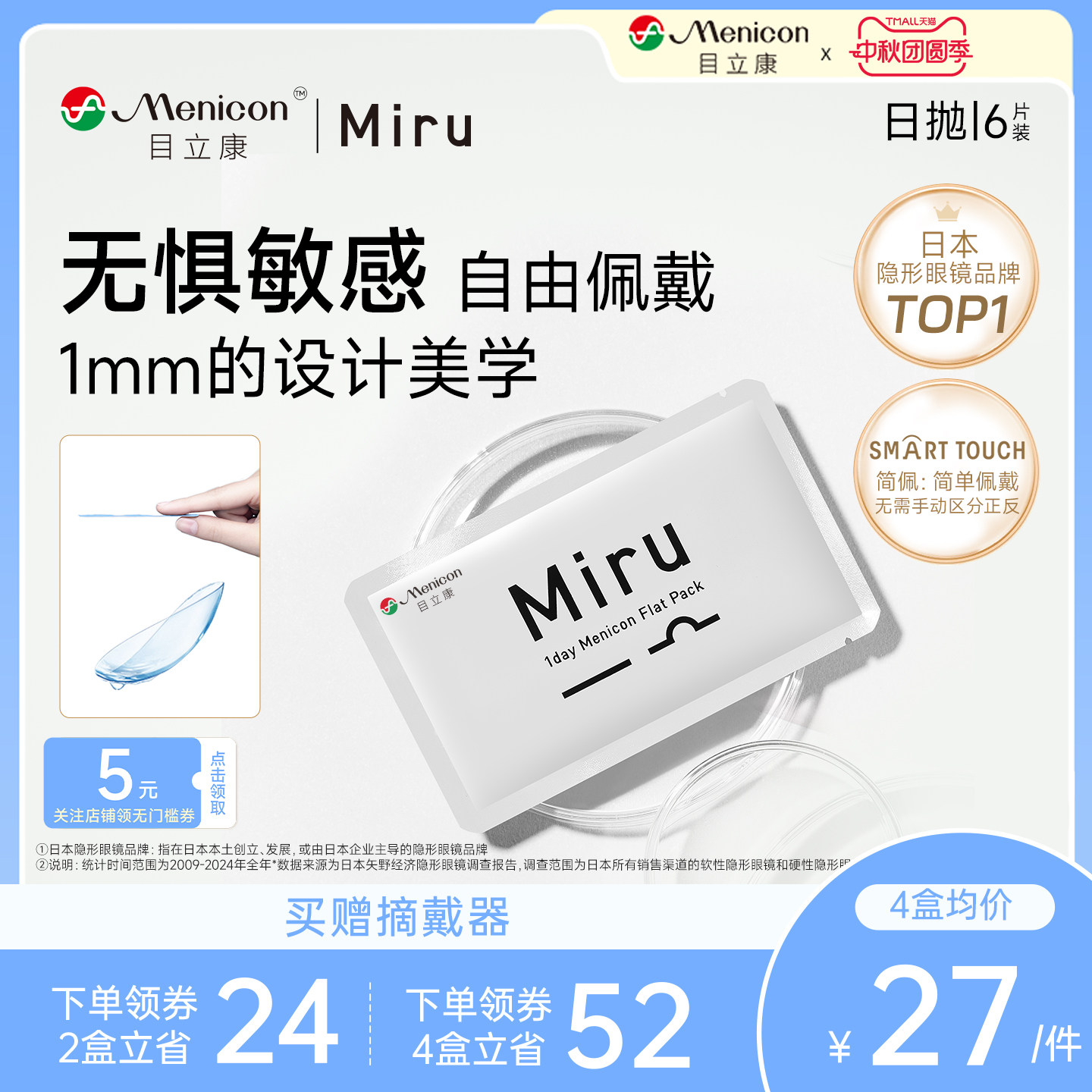 日本Miru隐形眼镜近视米如日抛6片装透明高度数官网正品一次性
