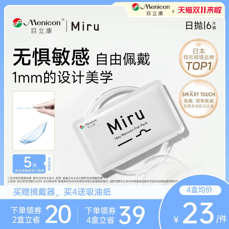 日本Miru隐形眼镜近视米如日抛6片装透明高度数官网正品一次性