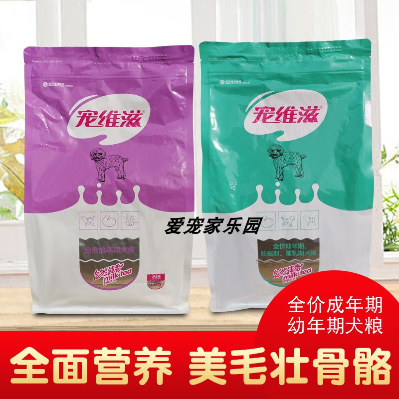 宠维滋狗粮1.5kg3斤金毛泰迪比熊