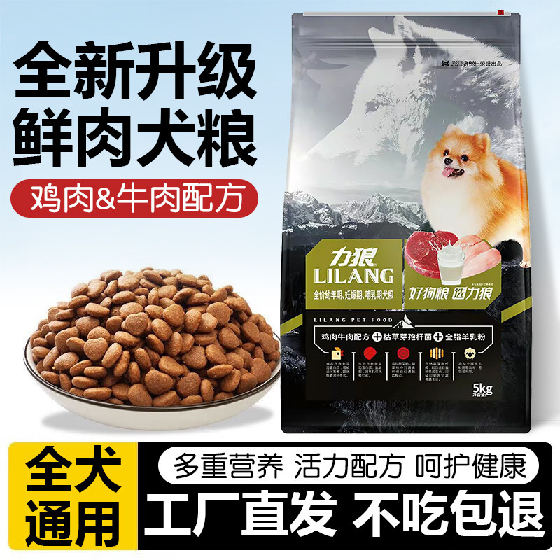 力狼狗粮5kg官方旗舰店同款益生菌助消化护理肠胃哺乳期犬粮10斤