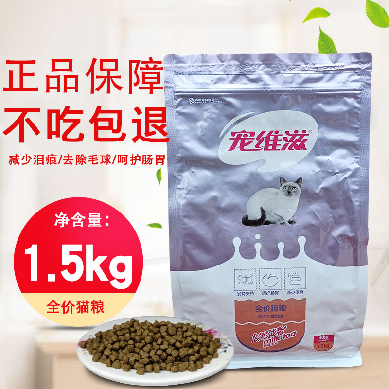 宠维滋宠物食品美毛全阶段猫粮图片