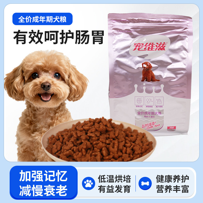 宠维滋狗粮1.5kg3斤金毛泰迪比熊图片