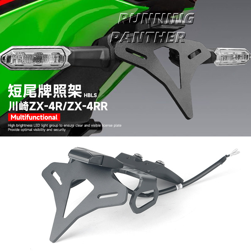 适用川崎ZX-4R/RR改装短尾车牌架 EP款竞技短尾牌照架转向灯支架