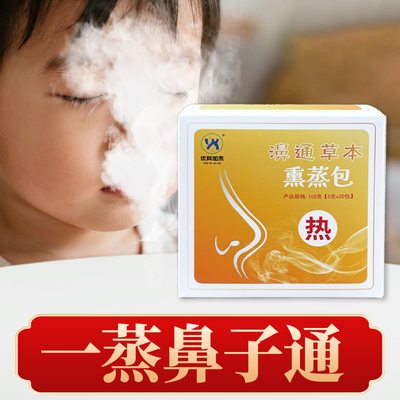 熏鼻包热蒸汽熏鼻子成人儿童蒸