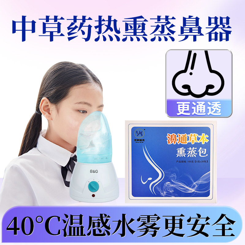 熏鼻器蒸臉儀央視推薦熱噴