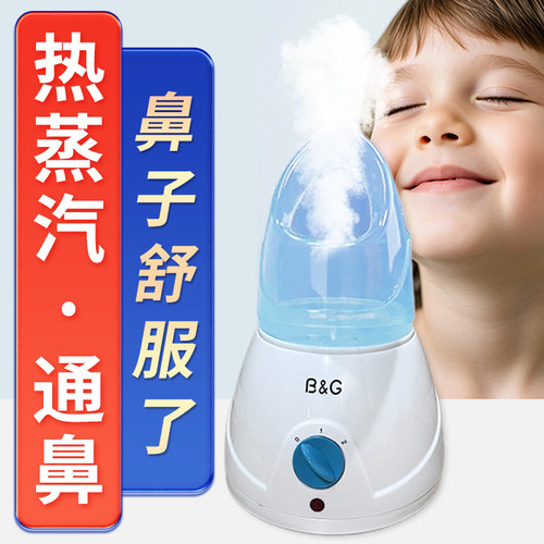 B&G儿童中药蒸汽蒸脸热喷