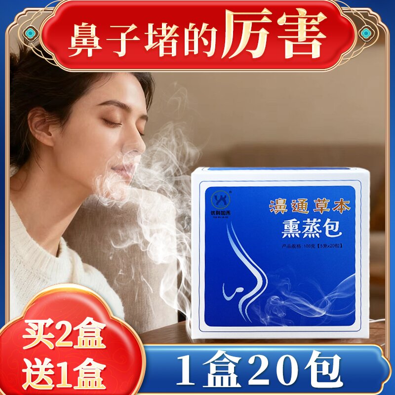 鼻舒中药熏蒸包通气调理